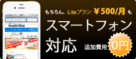 スマートフォン最適化対応