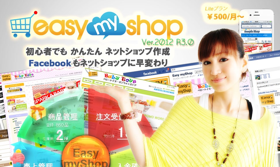 ホームページがネットショップに早変わり Easy myShop
