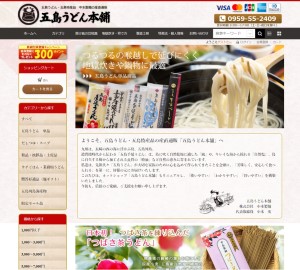 五島うどん本舗の画像