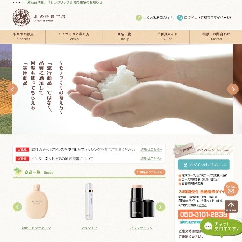 「北の快適工房」のショップ画像