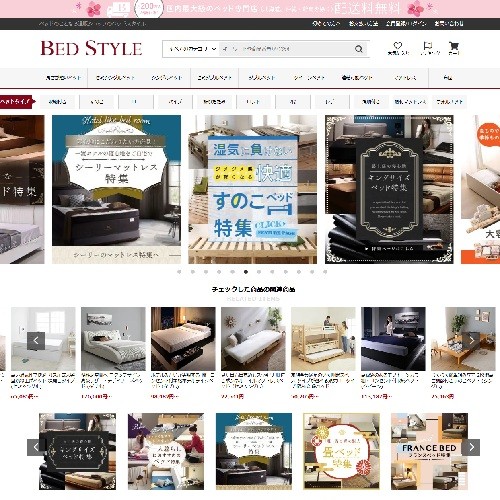 「ベッドスタイル」のショップ画像