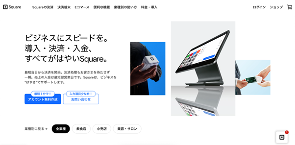 Squareのサイト画像