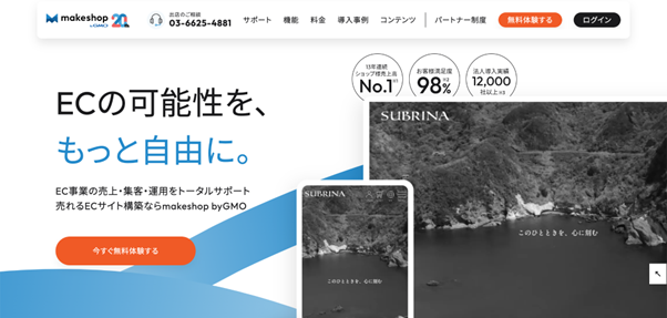 MakeShopのサイト画像
