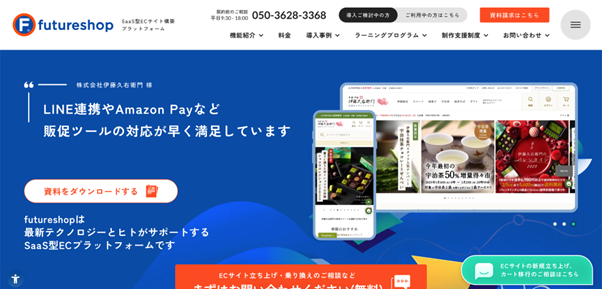 futureshopのサイト画像