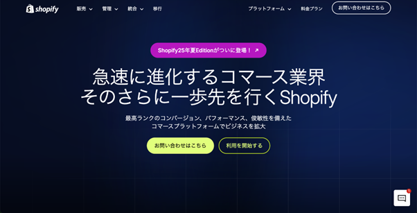 Shopify Plusのサイト画像