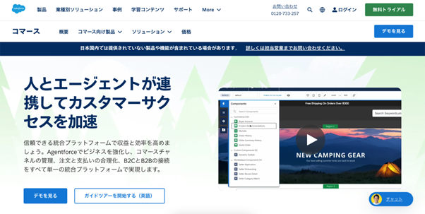 Salesforce Commerce Cloudのサイト画像