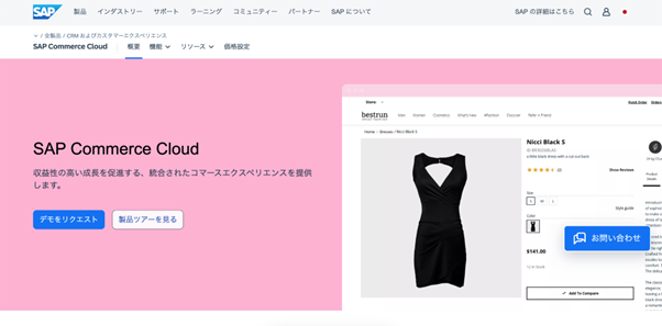 SAP Commerce Cloudのサイト画像