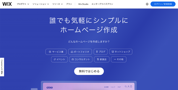 Wixのサイト画像