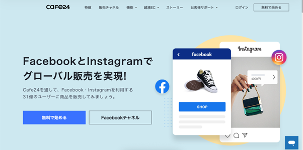 Cafe24のサイト画像