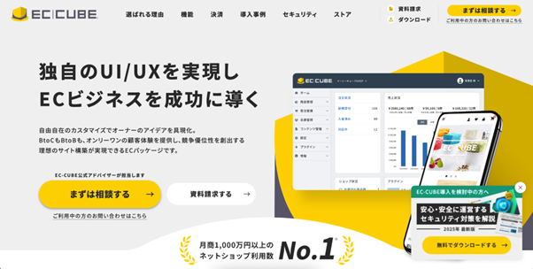 EC-CUBEのサイト画像