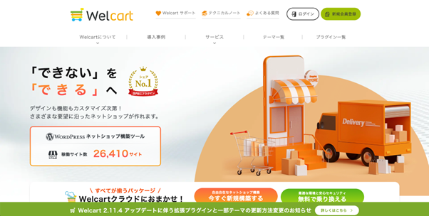 Welcartのサイト画像