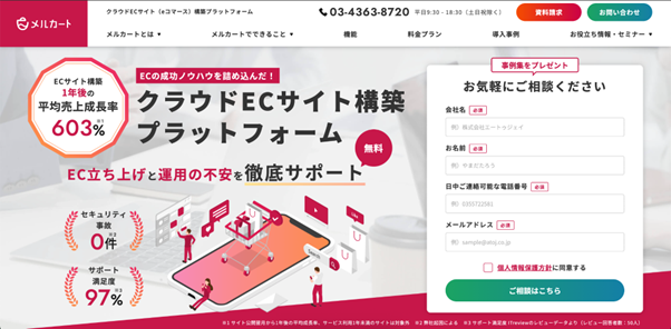 メルカートのサイト画像