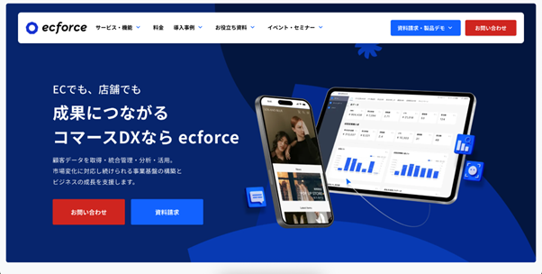ecforceのサイト画像