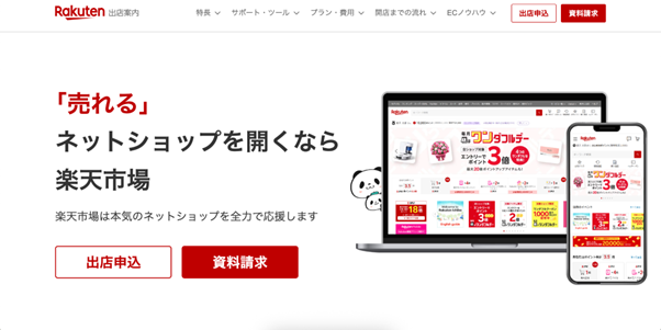 楽天市場のサイト画像