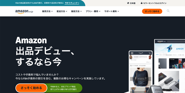 Amazonのサイト画像