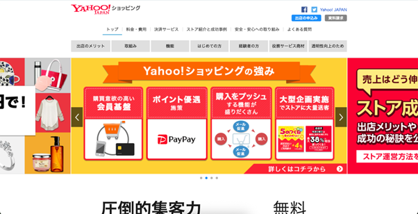 Yahoo!ショッピングのサイト画像