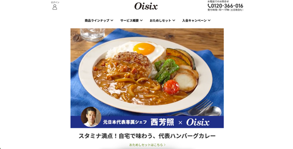 Oisix ra daichiのサイト画像