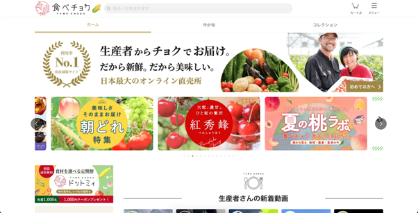 食べチョクのサイト画像