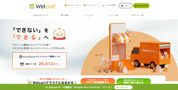 Welcartのサイト画像