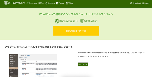 WP-OliveCartのサイト画像
