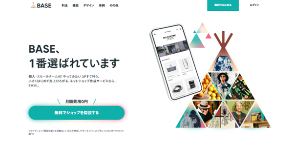 BASEのサイト画像