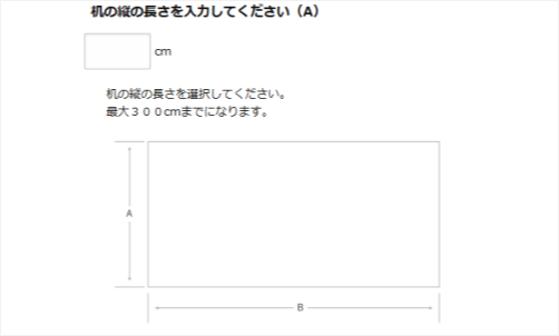 オーダーメイド「数値選択」のイメージ図