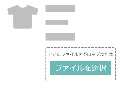 オーダーメイド「ファイル添付」のイメージ図