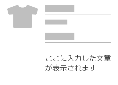 オーダーメイド「説明文」のイメージ図