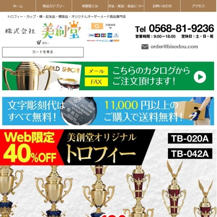 トロフィー・オーダーメイドの美創堂のショップ画像