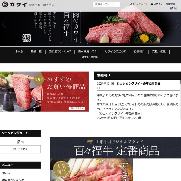 肉のカワイ | 公式通販サイトのショップ画像