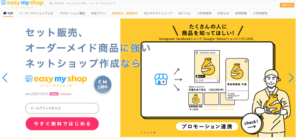 イージーマイショップの画像