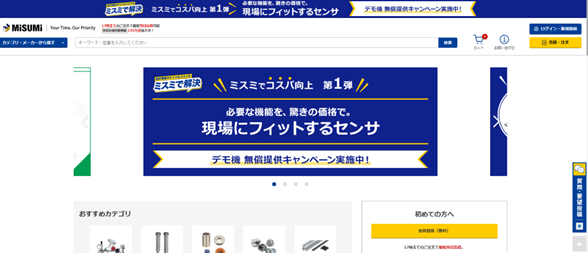MISUMIのサイト画像
