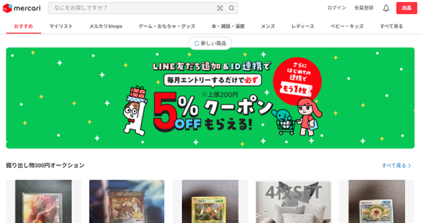 mercariのショップ画像