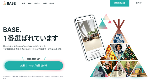 BASEのサイト画像