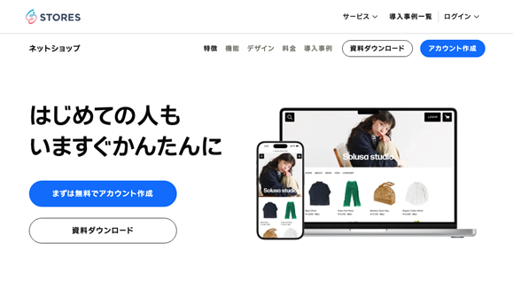 STORESのサイト画像