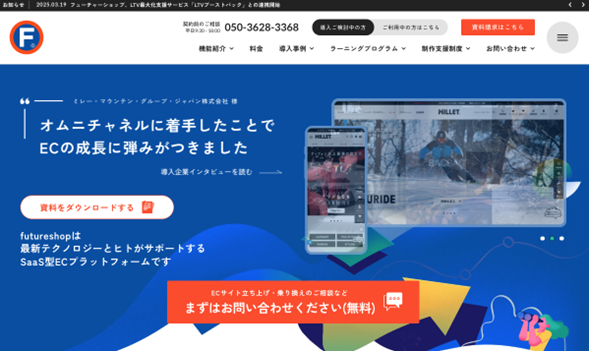 futureshopのサイト画像