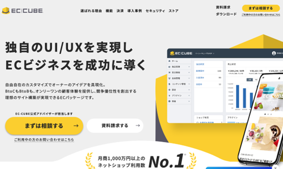 ec-cubeのサイト画像