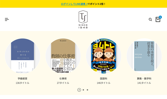 東洋館出版社のサイト画像