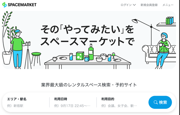 スペースマーケットのサイト画像