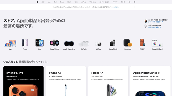 Apple Storeのサイト画像
