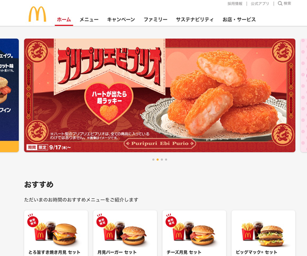 マクドナルドのサイト画像