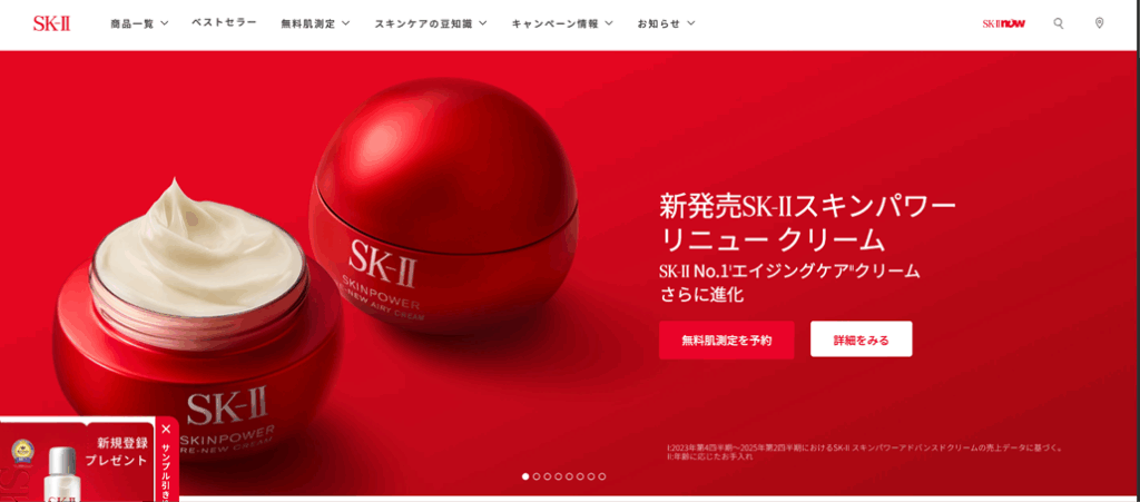 SK-IIのサイト画像