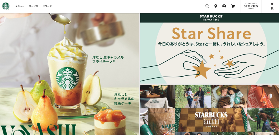 スターバックスのサイト画像