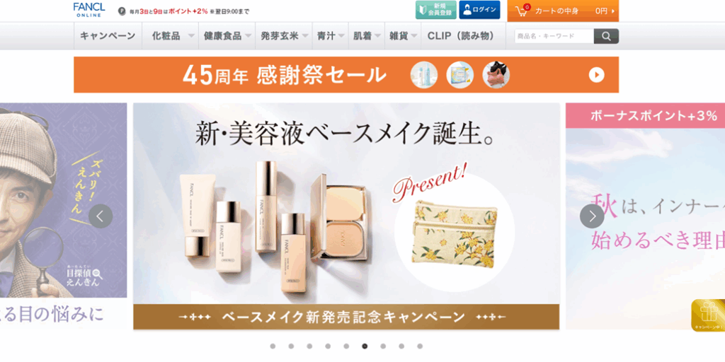 ファンケルのサイト画像