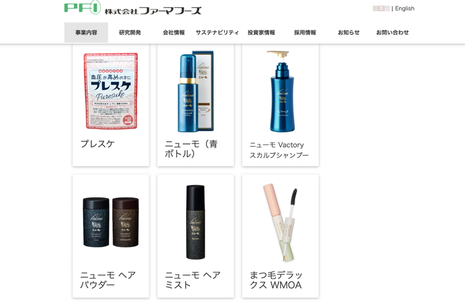 ファーマフーズのサイト画像