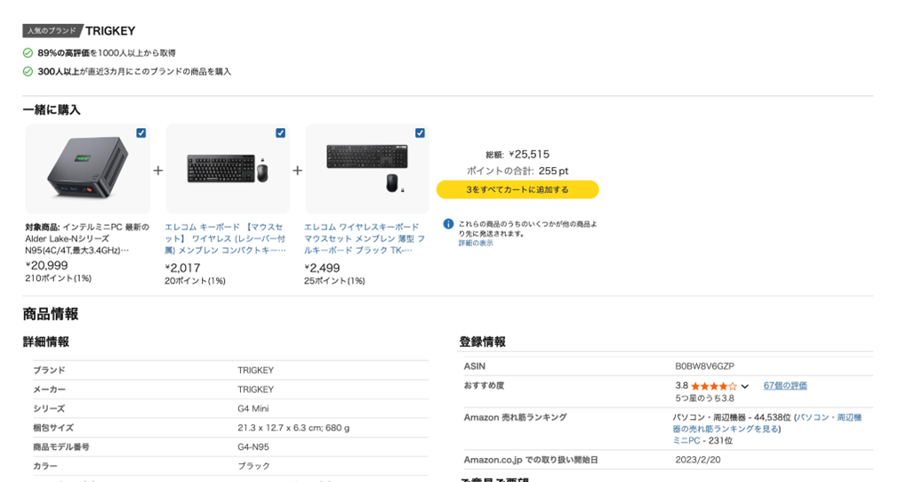 Amazonのサイト画像