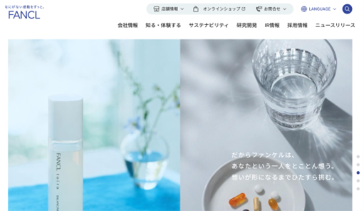 ファンケルのサイト画像