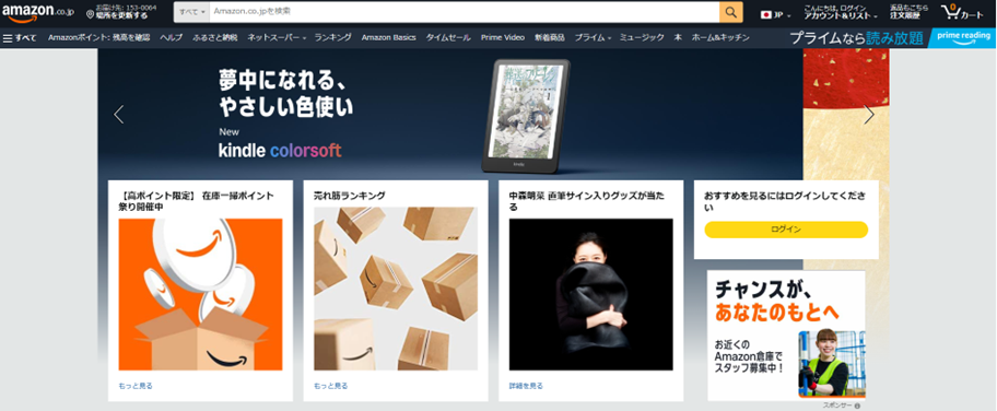 Amazonのサイト画像