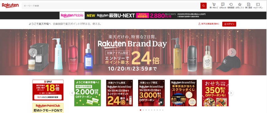 楽天市場のサイト画像