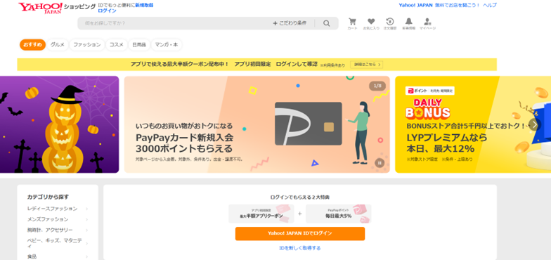 Yahoo!ショッピングのサイト画像
